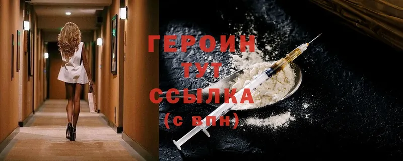 ГЕРОИН Heroin  Елабуга 